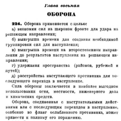 Временный Полевой Устав РККА 1936 (ПУ 36). ПУ 39, ПУ 40 и ПУ 41 так и остались проектами, хотя и внедрялись, по факту, в войсках.