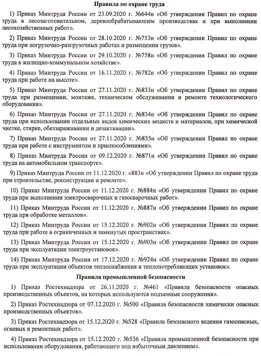 Новые Правила по охране труда. Что изменилось. | Заметки про то, другое и  прочее | Дзен