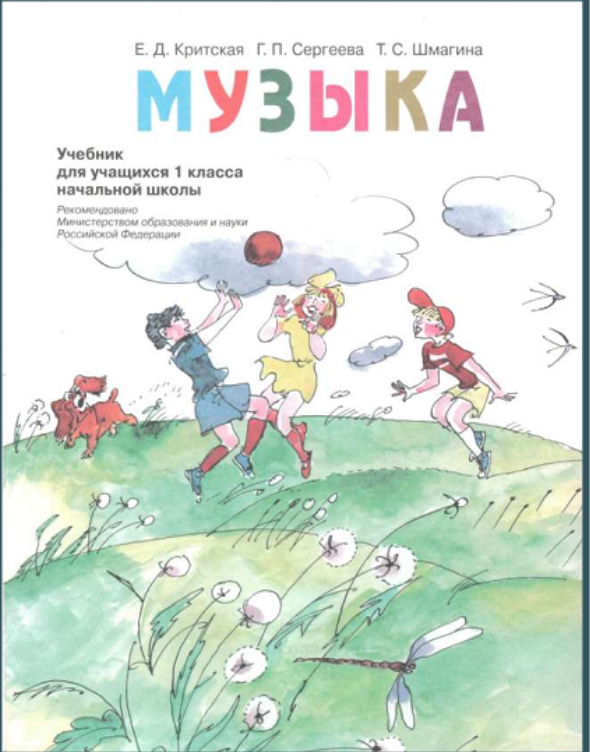 Скан учебника музыки