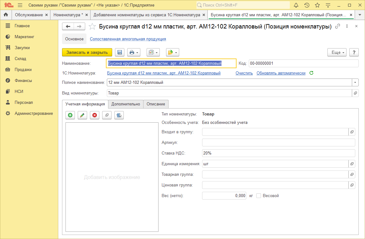 Как заполнить товарный справочник с помощью сервиса 1С:Номенклатура | 1С  для малого бизнеса | Дзен