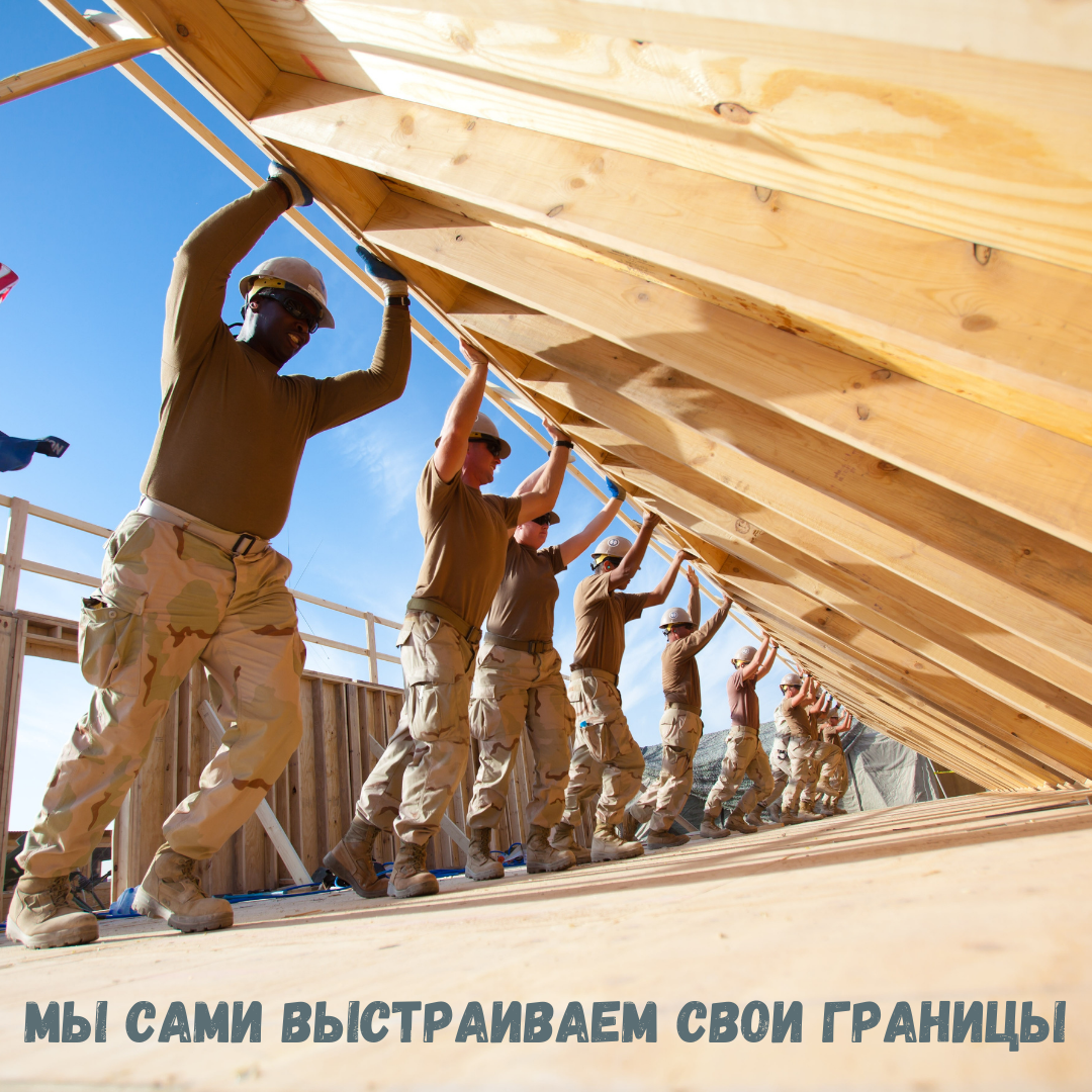 Наши границы