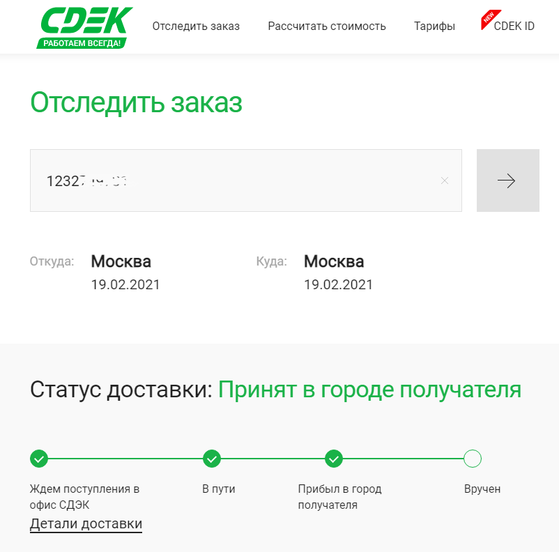 До скольки работает сдэк