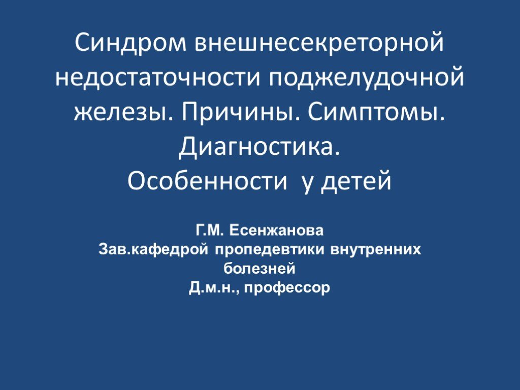 Работа поджелудочной железы у детей | Дарья Яценко | Дзен