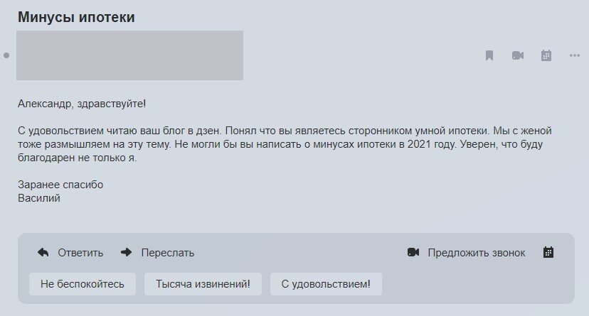 письмо читателя