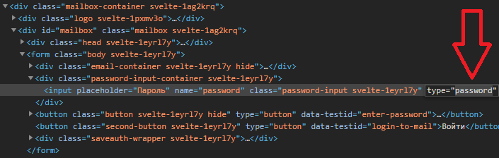 Находим type"password" и заменяем его на text