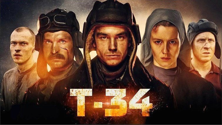 Рекламный плакат фильма «Т-34»
