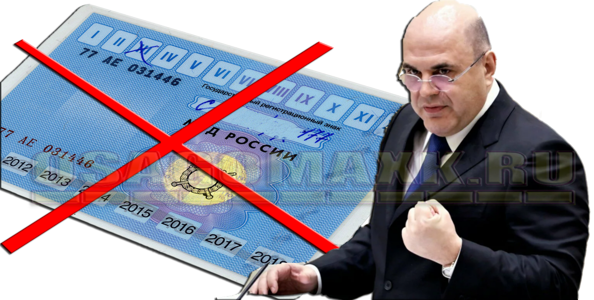 Мишустин отложил ввод новых правил прохождения техосмотра с 1 марта 2021 года до октября 2021 года фото: https://avatars.mds.yandex.net/get-zen_doc/3533726/pub_5fa0466401bdcc483376573e_5fa72a01b1fbcf2e239bb4c1/scale_2400