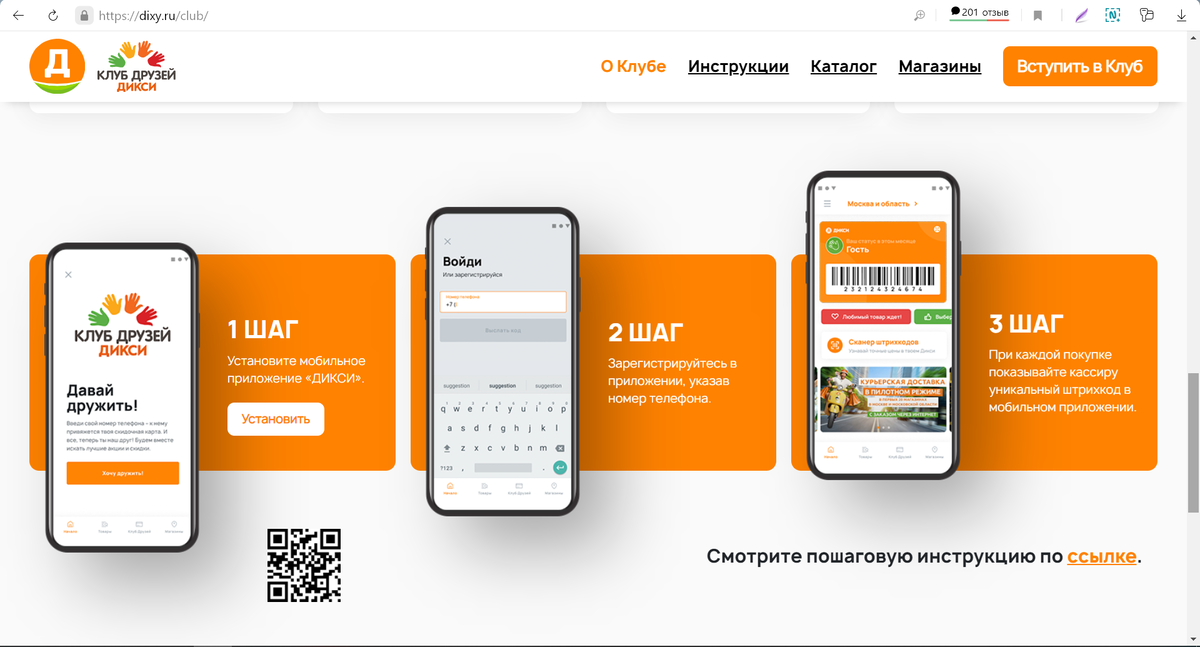 Промокоды приложение дикси. Карта Дикси клуб друзей. Карта Дикси в приложении. Клуб друзей Дикси регистрация. Дикси клуб друзей зарегистрироваться в приложении.