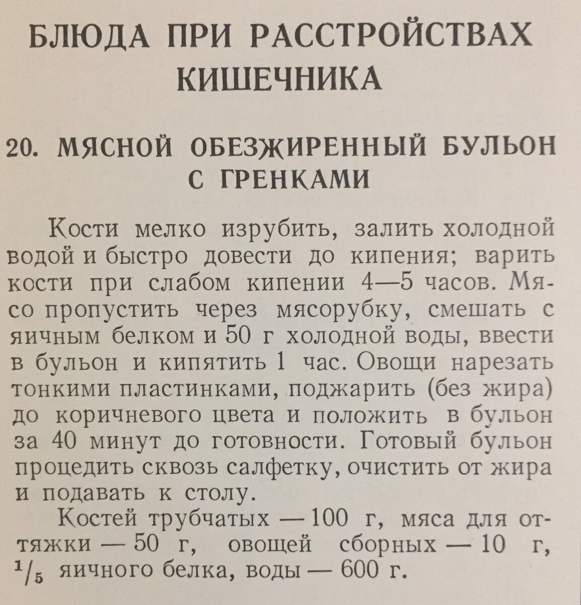 Лечебное питание времён СССР | Блюда времён СССР | Дзен