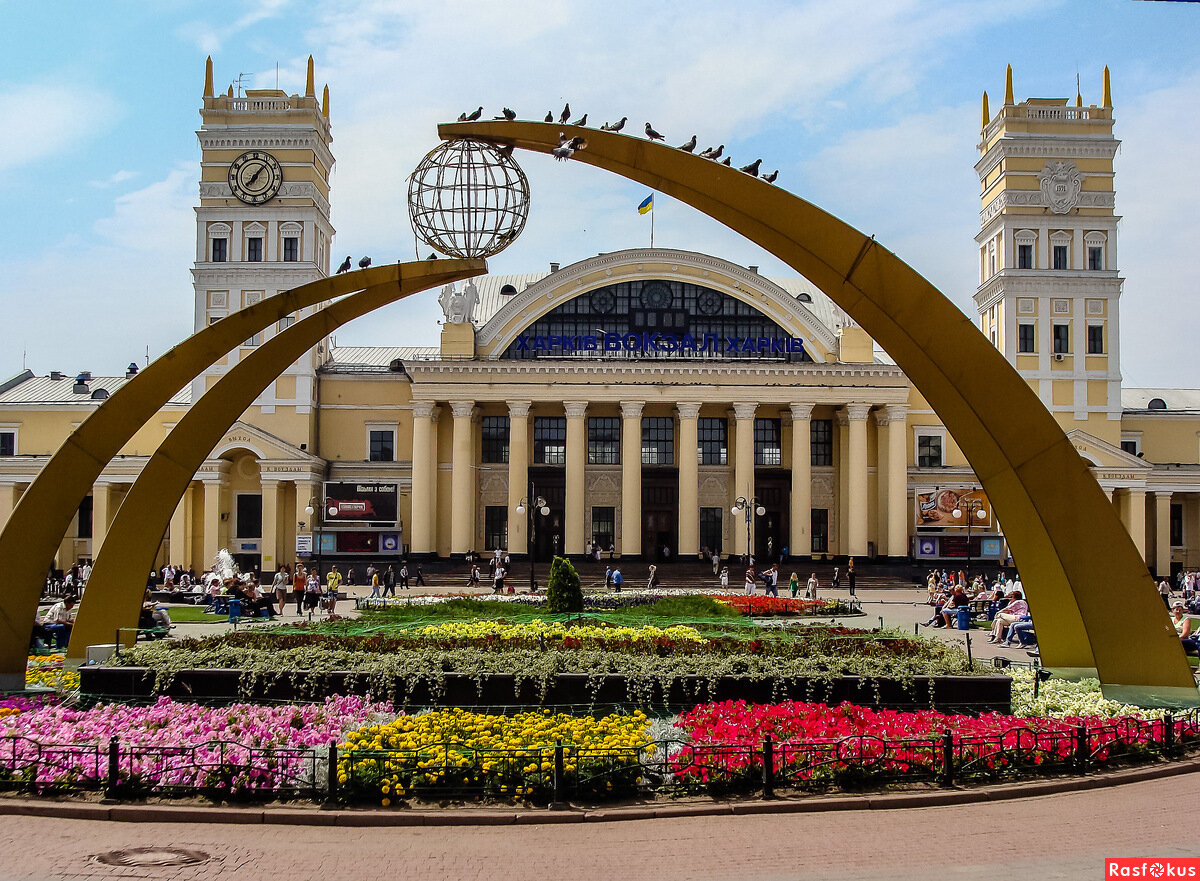 Вокзал. Харьков. Фото их свободных источников в Интернете.
