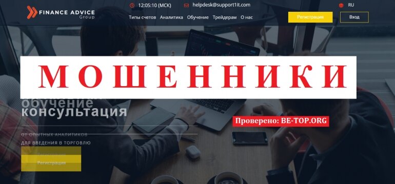 Finance Advice Group МОШЕННИК отзывы и вывод денег
