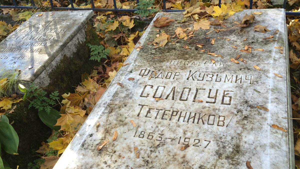 В кладбищенской оградке Федора Сологуба похоронен еще один человек. Кто он, Николай Черносвитов – персонаж мистического романа Сологуба? Или всё проще?