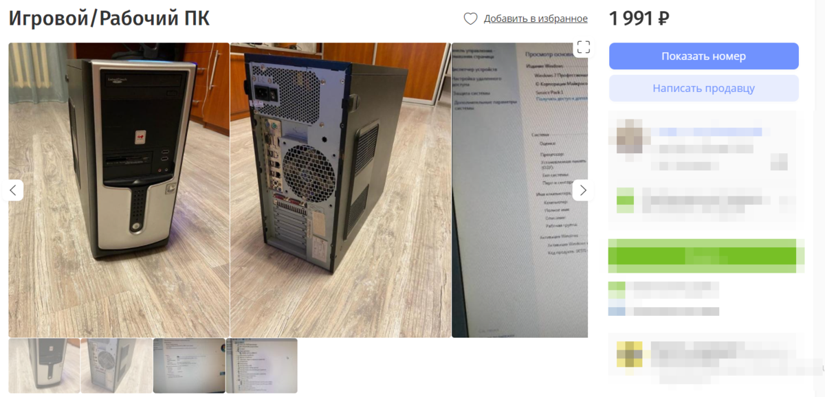Продаю его не я, а мой помощник. Он же применяет чудеса маркетинга, называя антиквариат игровым компьютером