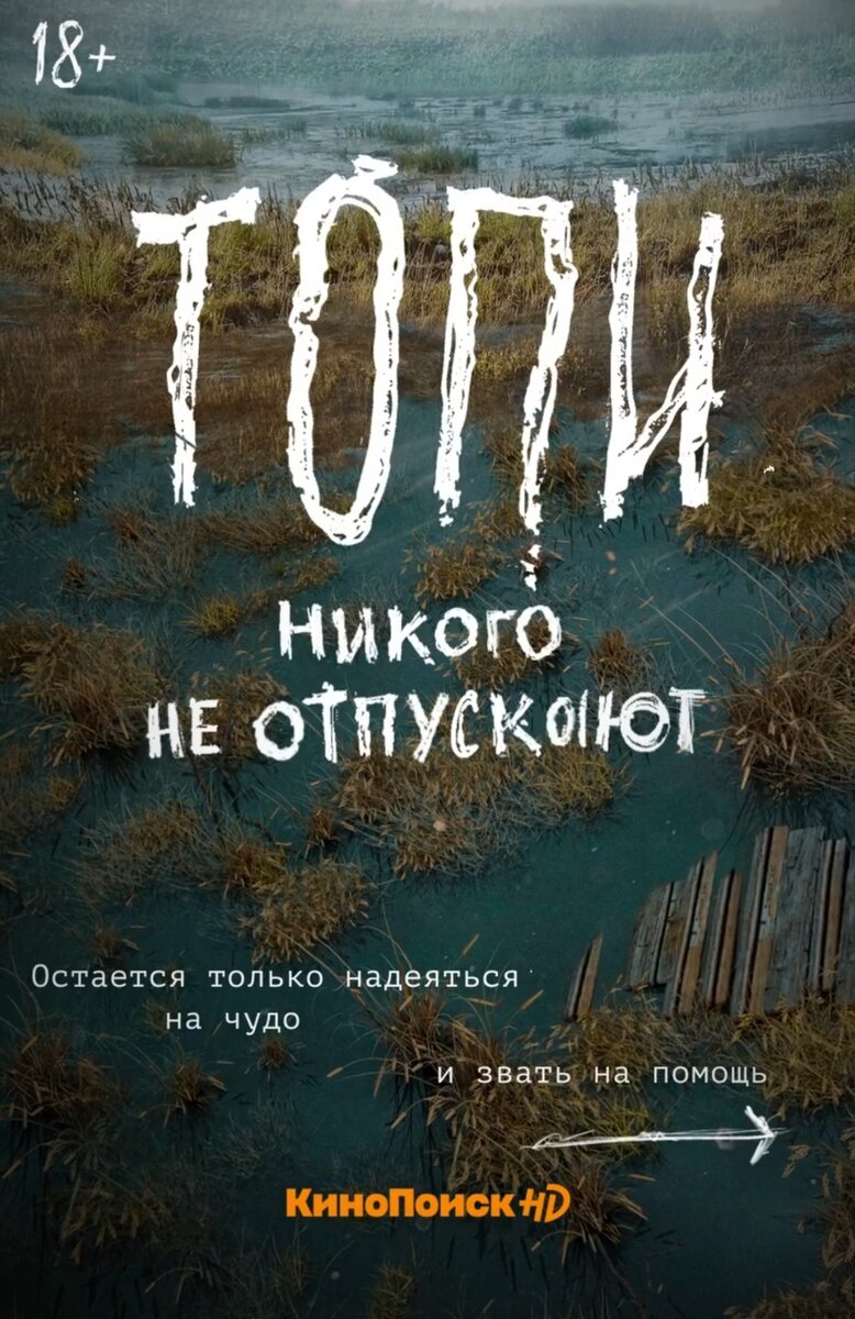 Постер сериала (КинопоискHD).