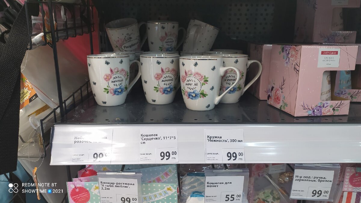 Кружка Фикс прайс 99 р.