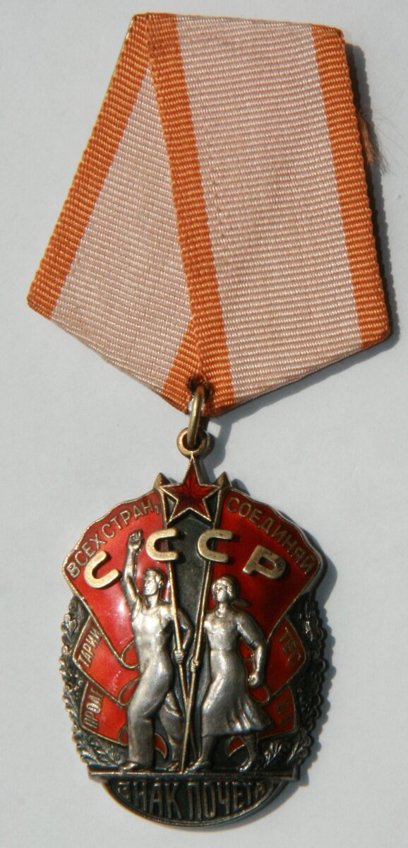 Орден "Знак Почета". Аверс.