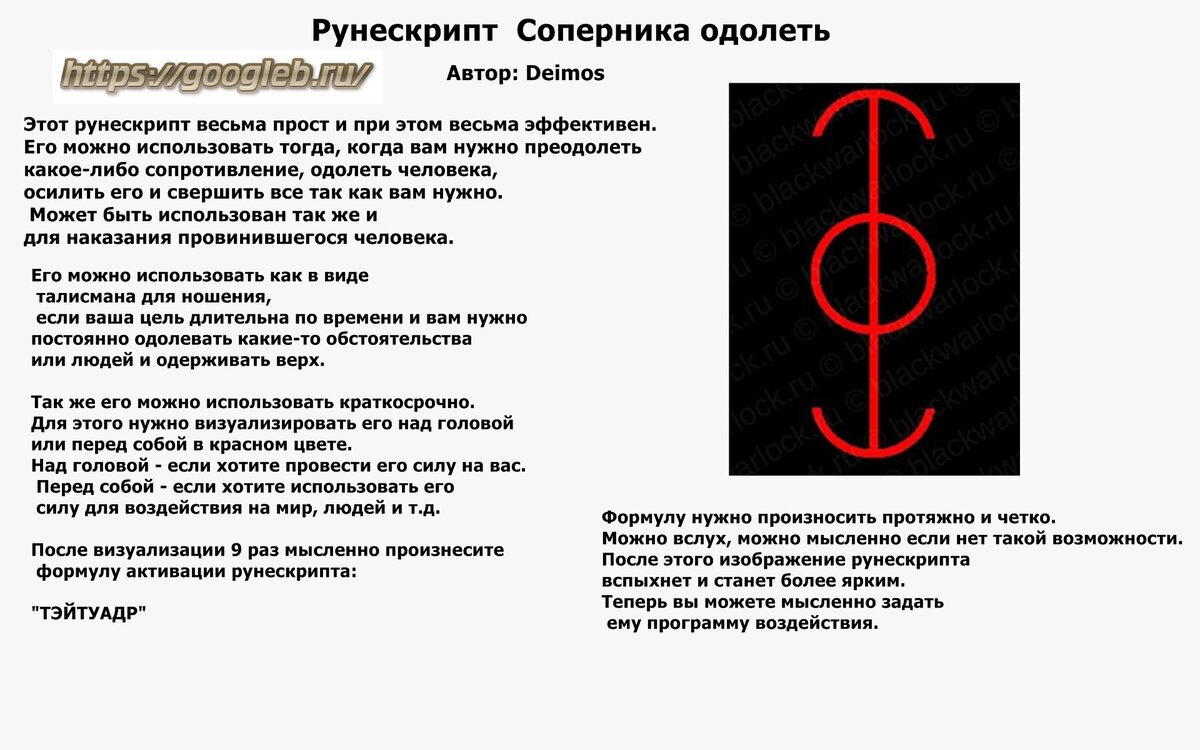 Канал дзен магия. Став победить соперника. Рунескрипты. Рунескрипт от Deimos. Рунескрипт 17 песнь Одина.