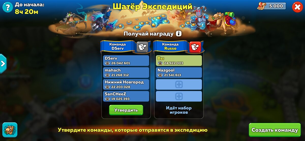 Профессор играет Hustle Castle. Шатер Экспедиций, сбор команд