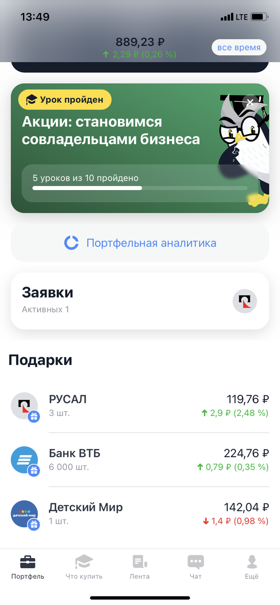 Совершенно бесплатно Тинькофф дарит Акции своим клиентам за прохождение обучения
