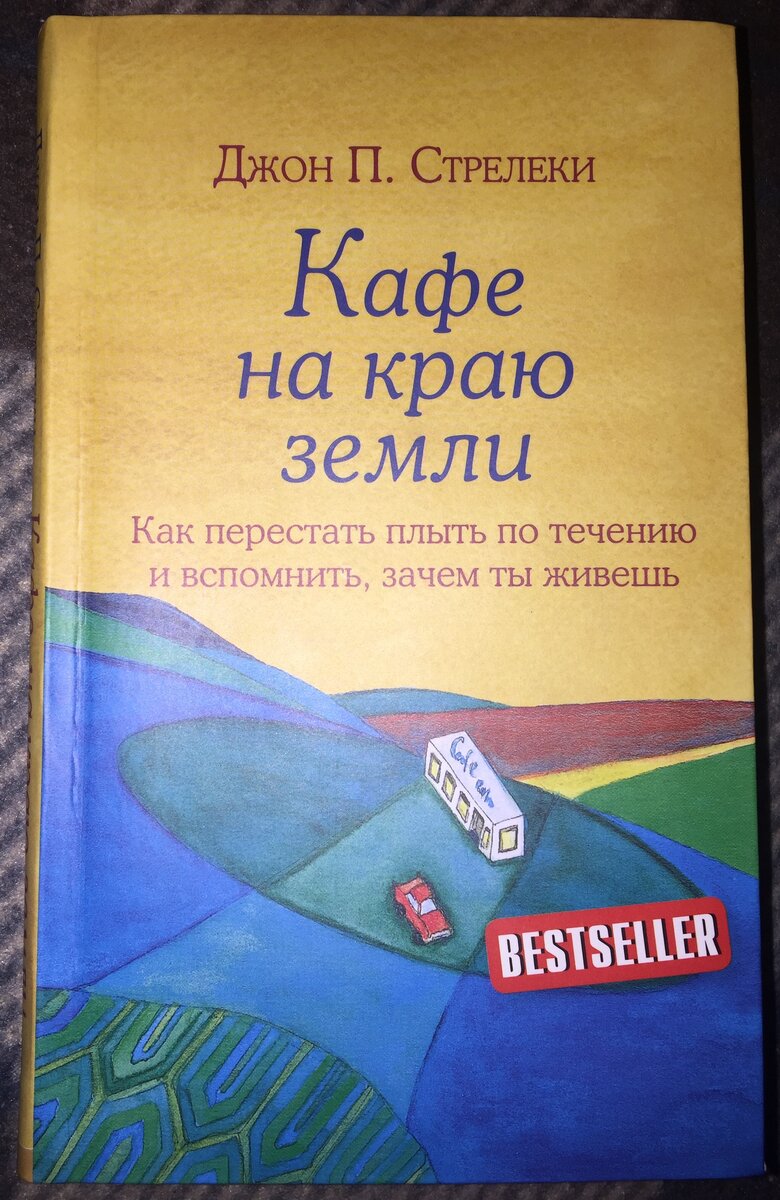 Эта книга для вас, если вы устали плыть по течению и хотите это изменить.