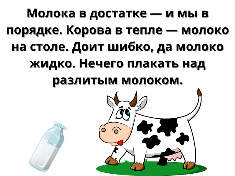 Всемирный день молока картинки прикольные смешные