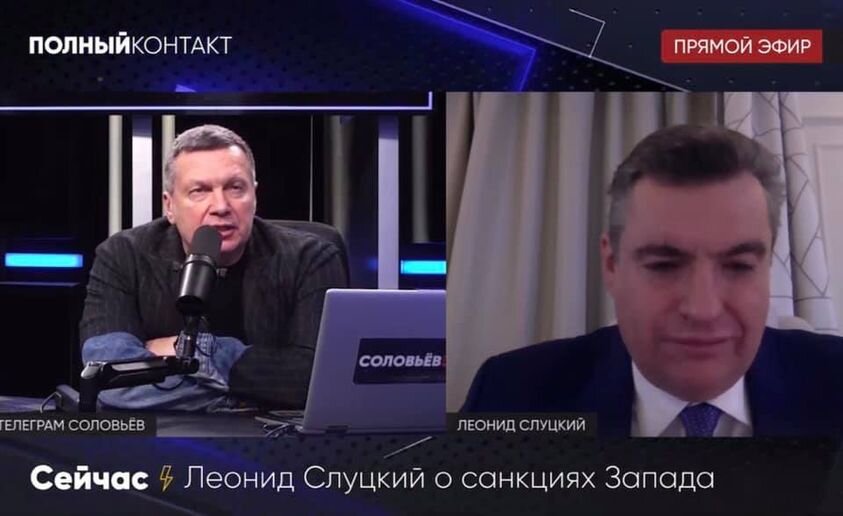 Леонид Слуцкий и Владимир Соловьев о санкциях Запада