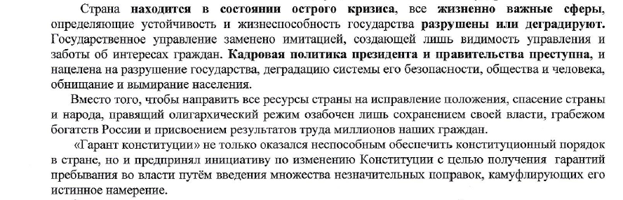 Цитата из обращения «Совета Общероссийского офицерского Собрания»