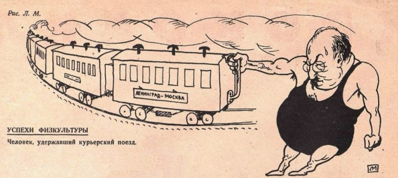 Догоняющий 5 букв. Карикатуры про железную дорогу. Поезд карикатура. Карикатуры на поездку в поезде. Веселые карикатуры железная дорога.