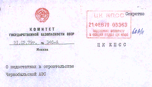 Документ 1979 года. За семь лет до аварии.