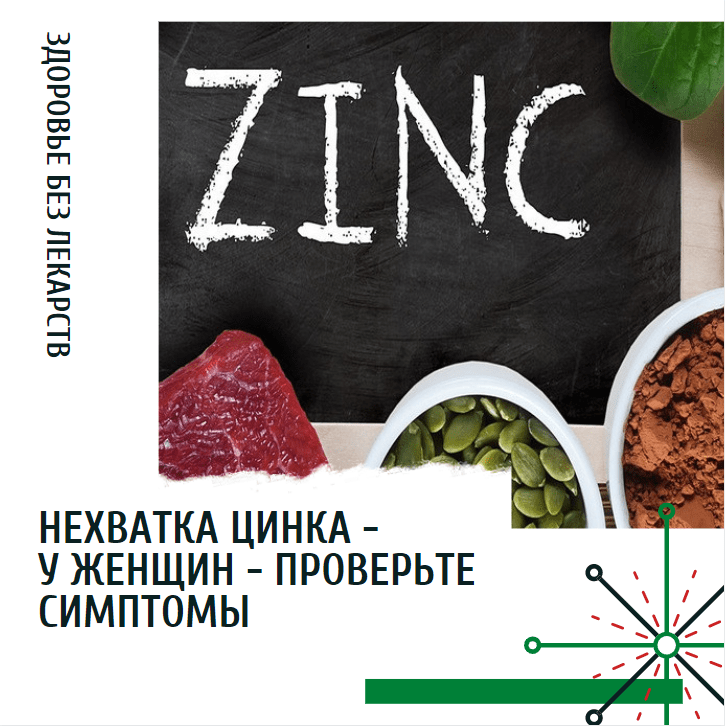 Недостаток цинка  в организме  - важные симптомы, на которые стоит обратить внимание 