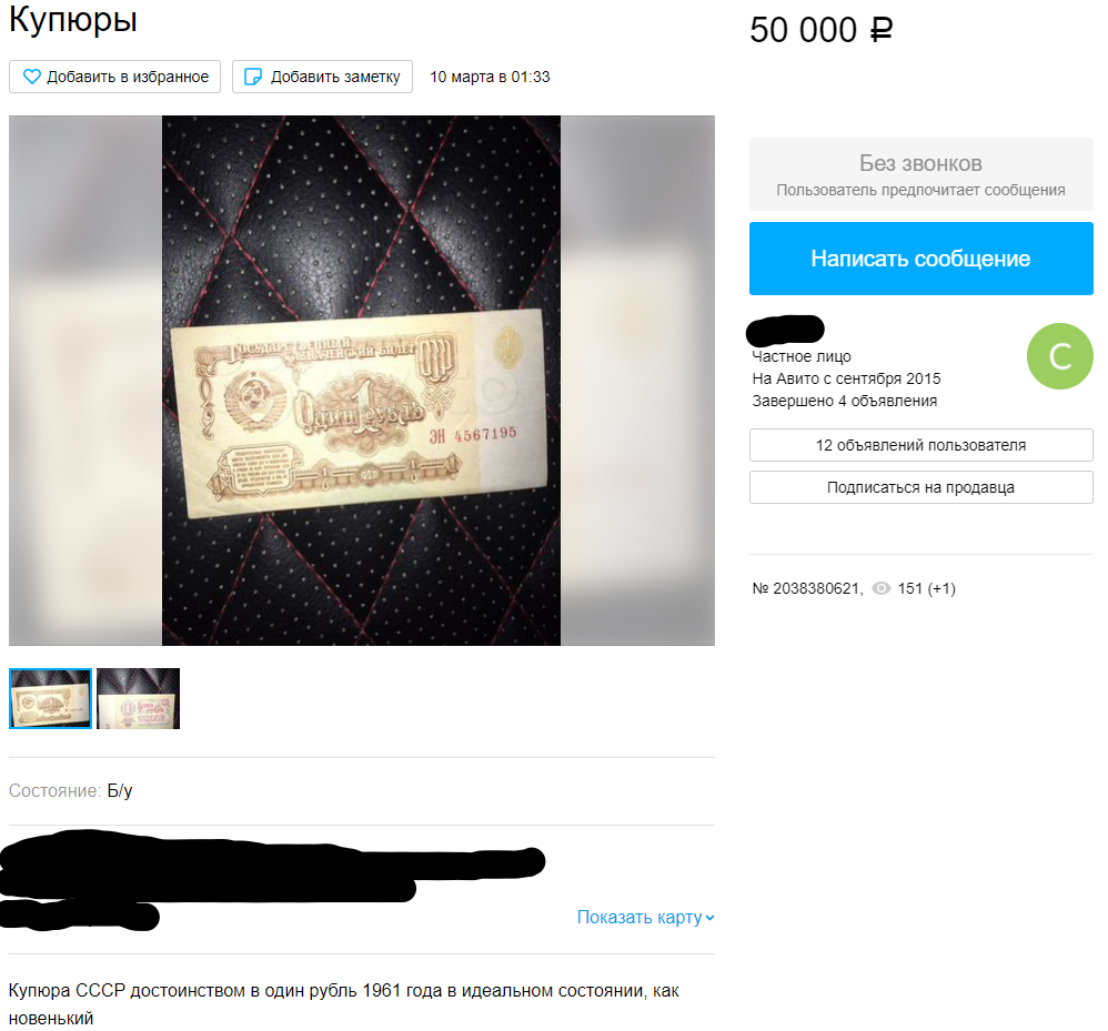 Рубль СССР 1961 года "б\у" но в идеальном состоянии.... Скрин с Авито.