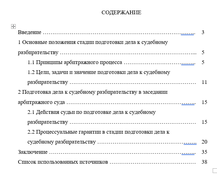 Назовите основные направления деятельности прокуратуры. Судебное разбирательство курсовая работа. Содержание стадии судебного разбирательства. Общие условия судебного разбирательства в уголовном процессе схемы. Регламент судебного заседания.