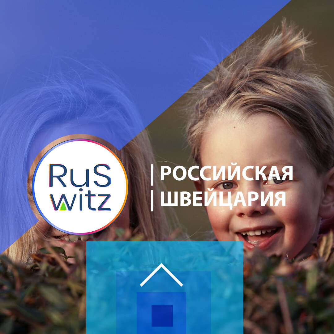 фото:RuSwitz | Российская Швейцария