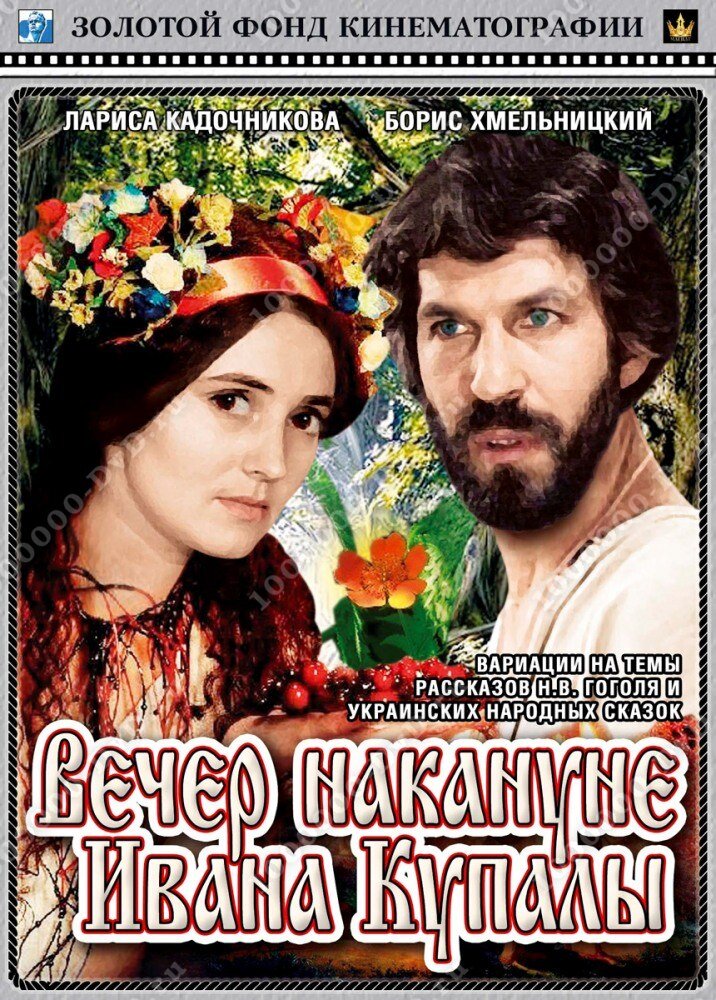                                              Обложка к фильму по повести Гоголя