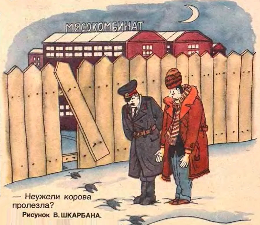 журнал крокодил несуны. каждый воровал. советские плакаты про несунов.