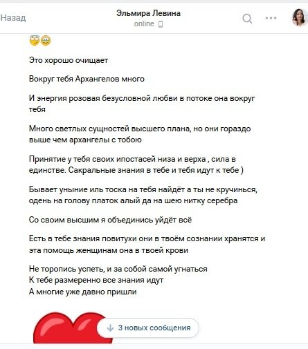 Эльмира Левина обо мне.