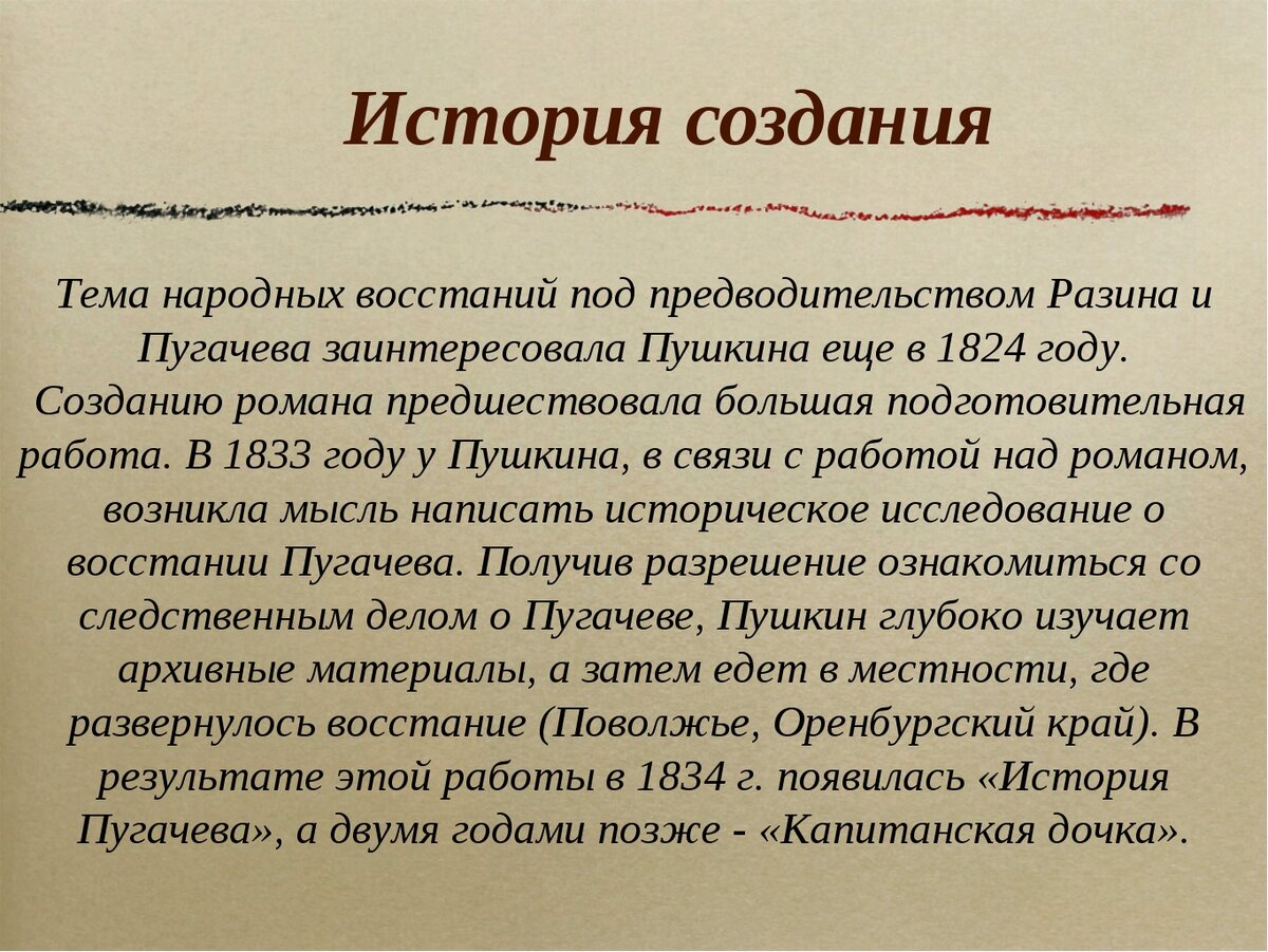 История создания произведения кратко. История создания произведения Капитанская дочка 8 класс.