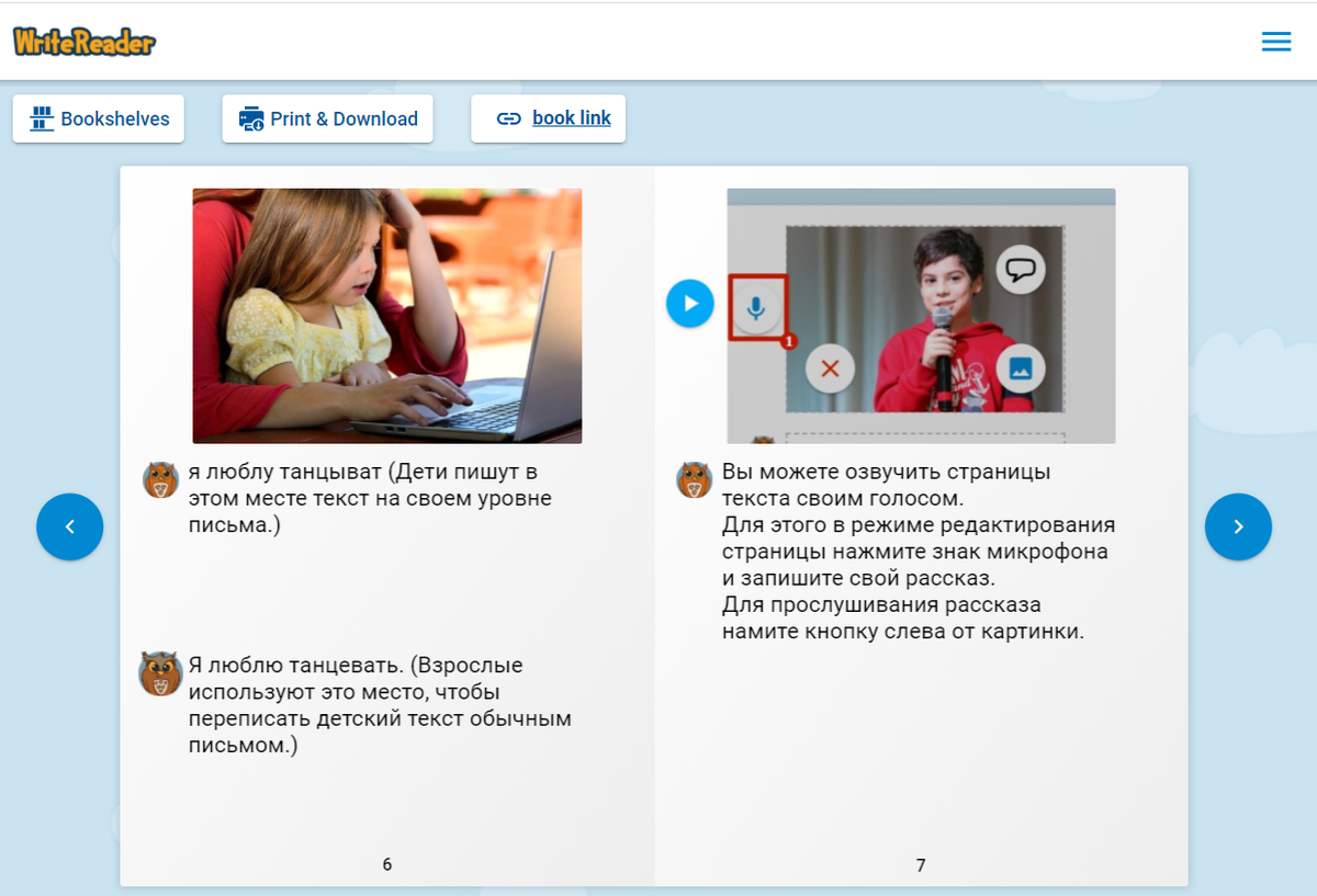 Страницы из книги “Как создать книгу в Write Reader”