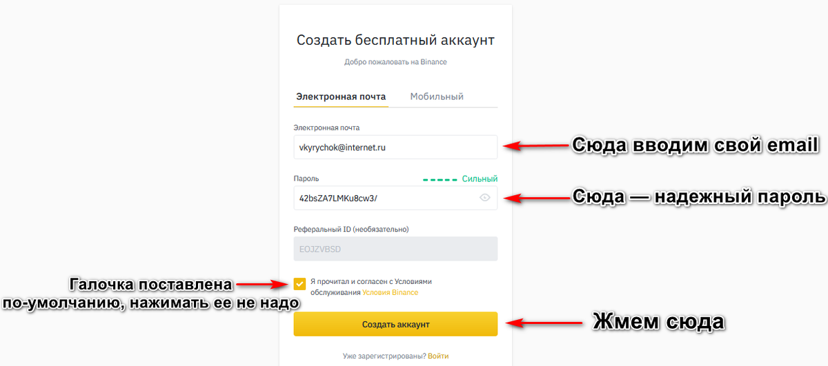 Как году  пошаговая инструкция для россиян, зарегистрироваться на бирже binance в 2021.