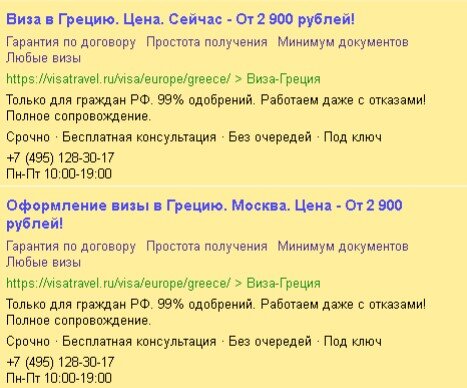 Объявления на поиске и в РСЯ