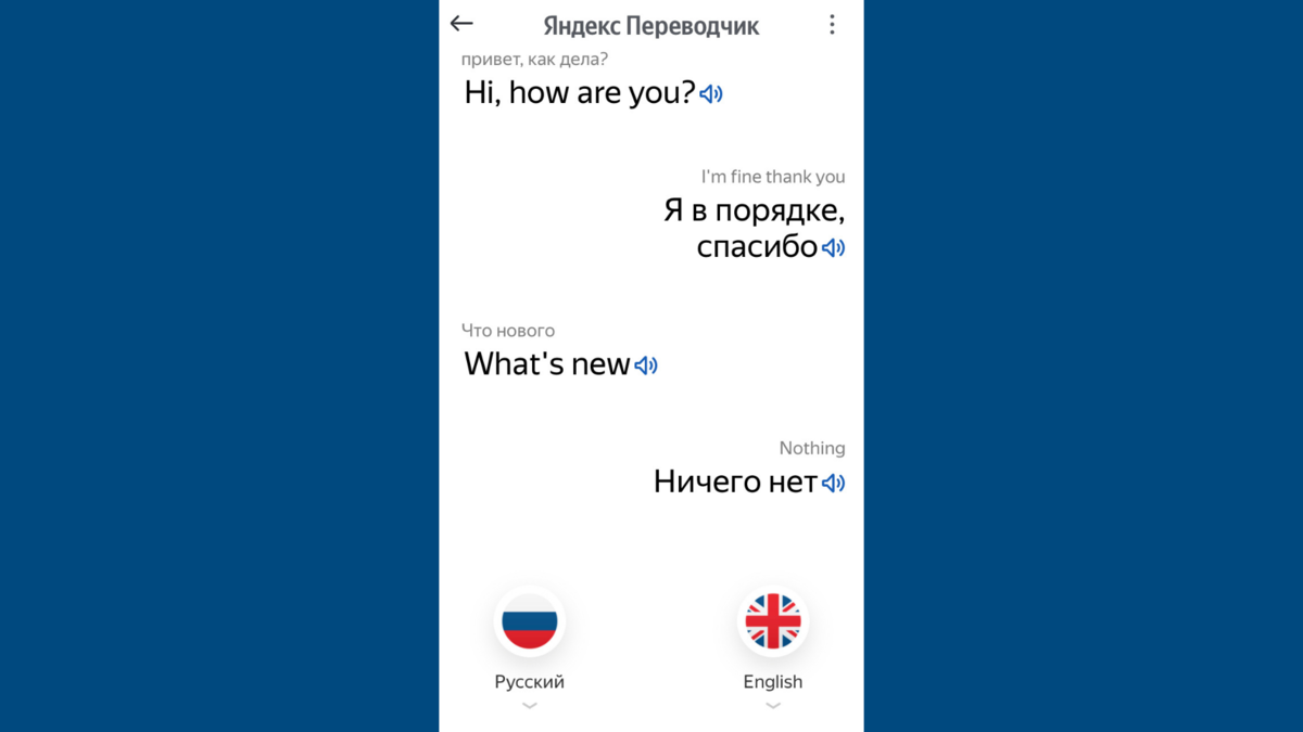 В Яндекс Переводчике появился режим диалога. И работает офлайн | Информация  и Технологии | Дзен