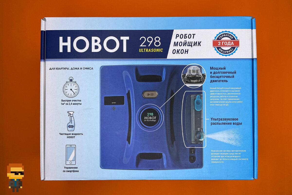 Упаковка HOBOT-298 Ultrasonic. Листайте –>