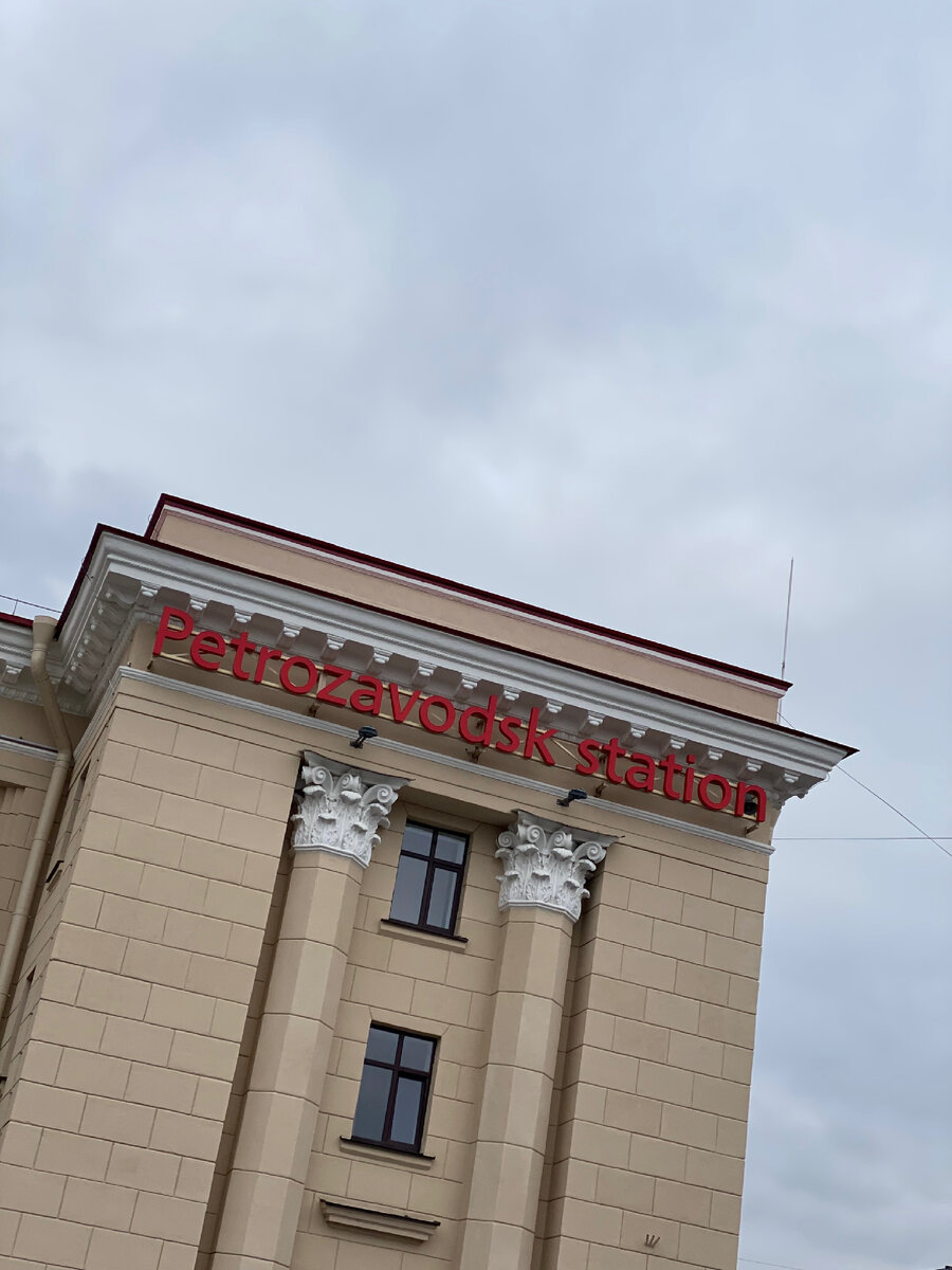 Petrozavodsk Station