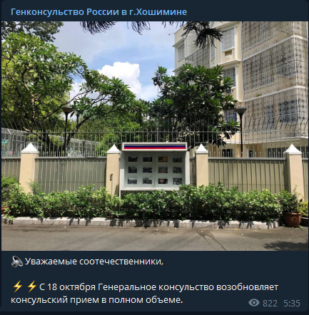 Скриншот из официального канала ГК РФ города Хошимин в телеграмм