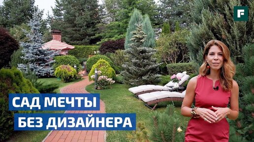 Ландшафтный дизайн на пустом участке. Создали шикарный сад с нуля // FORUMHOUSE