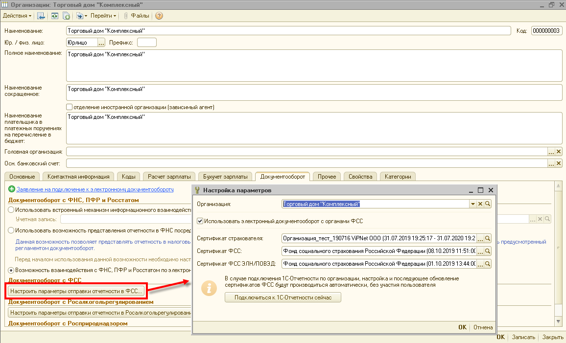 1с отчетность в фсс настройка. Сертификат ФСС 1с УПП. Сертификат 1с 8.3. Извещение в 1с 8.2 Бухгалтерия. Установка ЭЦП В 1с.