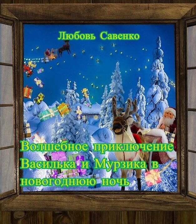 Обложка моей электронной книги