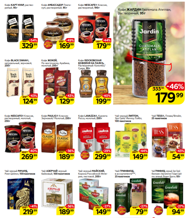 Чай черный Ричард, 100 пакетиков, 219,99 руб., -41 %