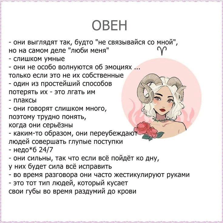 Овен мужчина майл