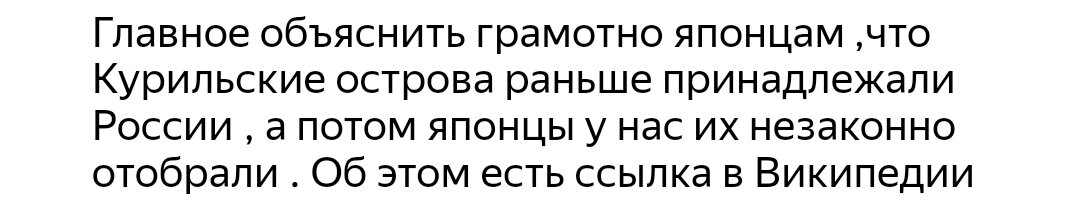 Мы японцам ссылку на википедию, а они в ответ ссылку на японскую википедию, где написано всё по-другому. Вообще, странно "бодаться" ссылкам на платформу, где написать можно всё, что угодно.